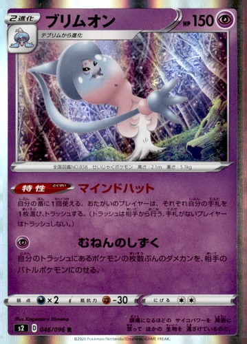 Hatterene 046/096 Rare S2: Rebellion Crash Pokemon Holo Moderately Played
