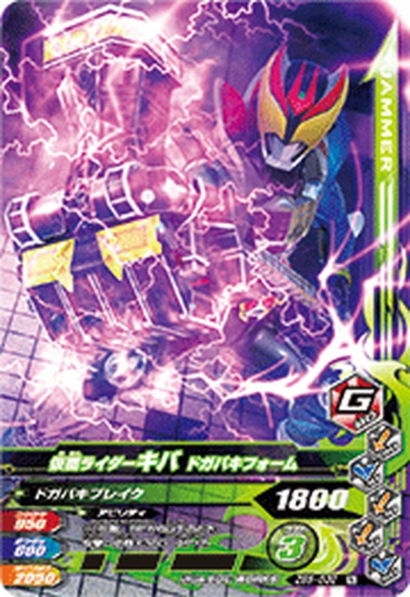 アマダMASKEDRIDERカード Masked Kamen Rider Ganbarizing Card ZB5-032 Kiba N BANDAI