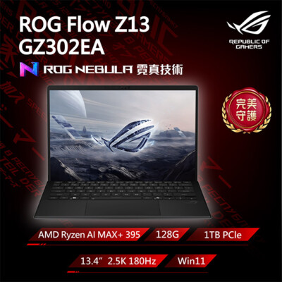 2025 ASUS ROG FLOW Z13 GZ302E AI Max+ 395 128G 1TB 8060S/W11