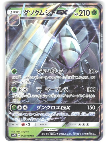 Golisopod GX 008/150 Double Rare GX Ultra Shiny Pokemon Japanese Holo Near Mint