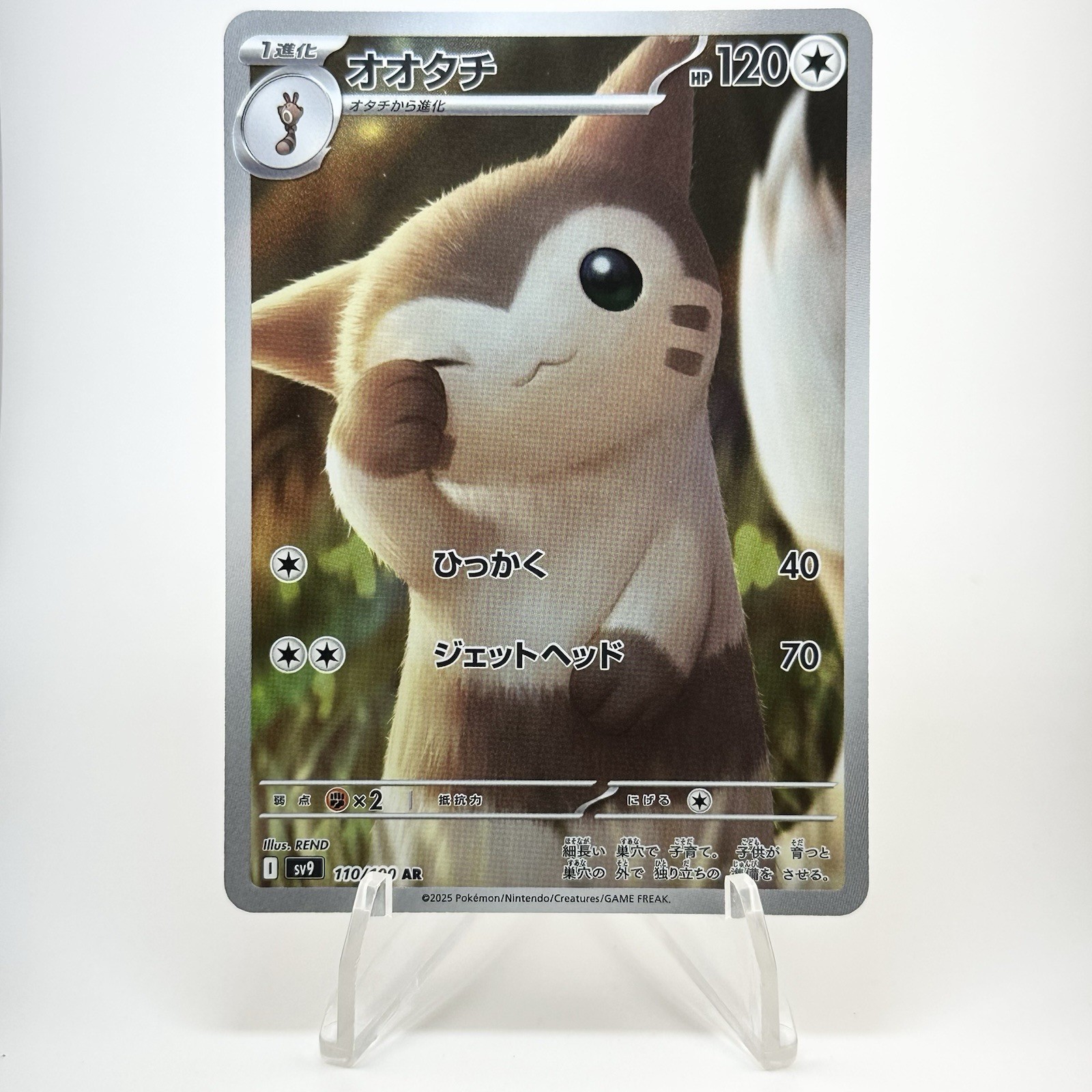 Furret AR 110/100 Battle Partners Japanese Pokemon TCG Card Near Mint