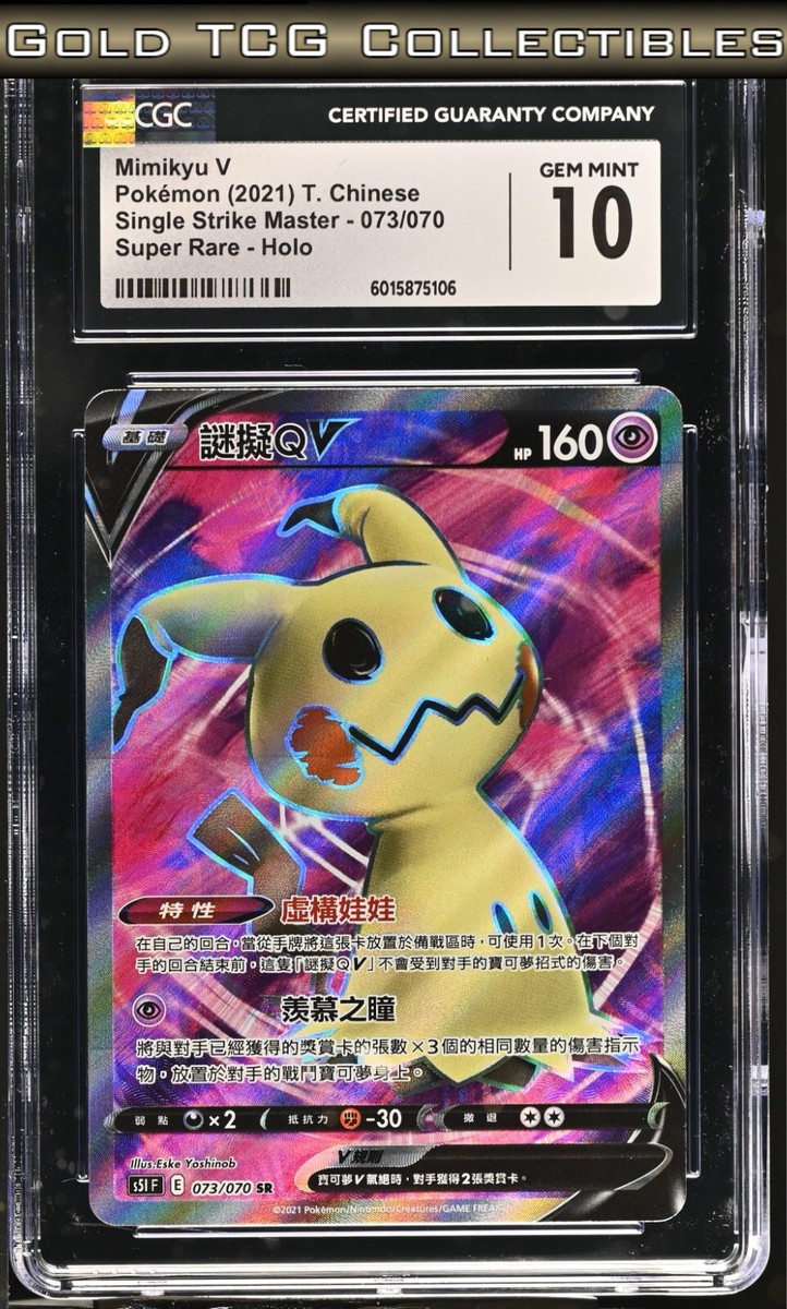 PSA10 ミミッキュV SR 073/070 S5I NM] Pokemon Card Mimikyu V SR 073/070 S5I Single Strike