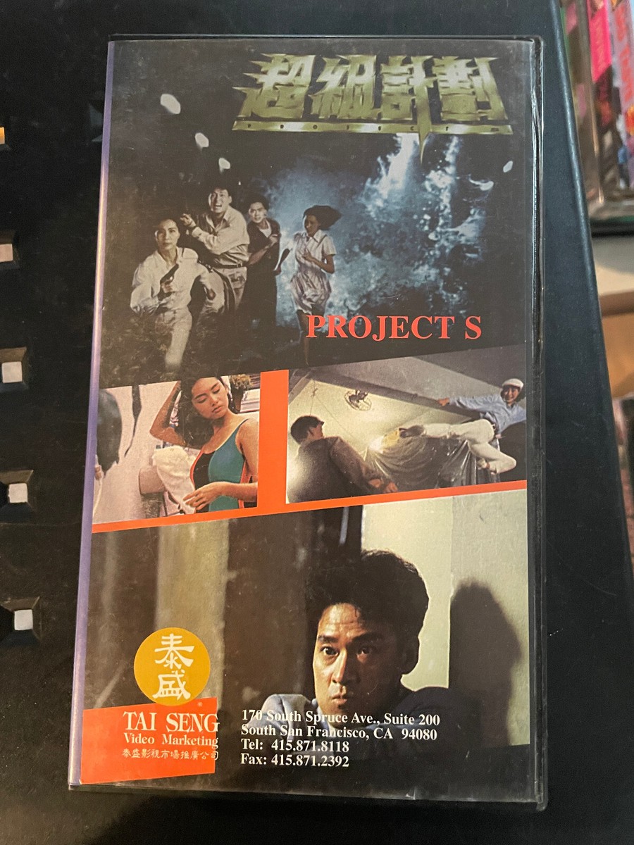 Project S Tai Seng Video Marketing Ultra Rare VHS Michelle