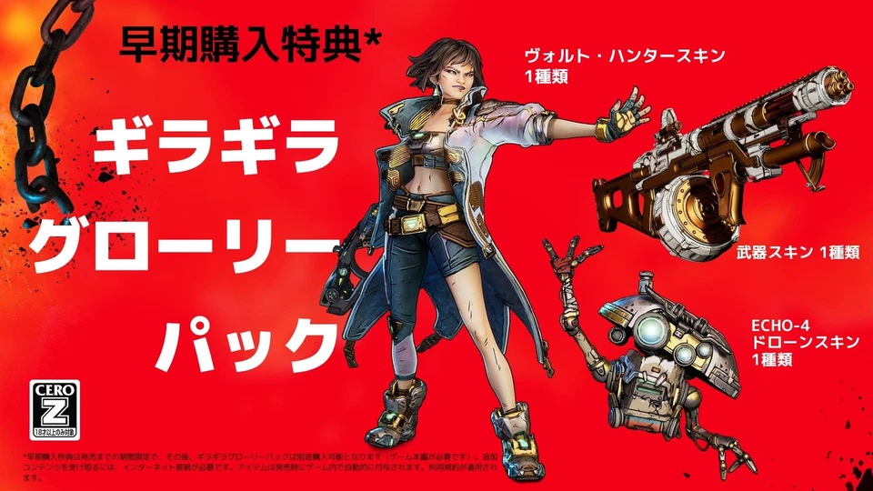 【US DDP】Borderlands 4 (Nintendo Switch 2) Japan [Multi-Language] Pre - Image 2 of 4