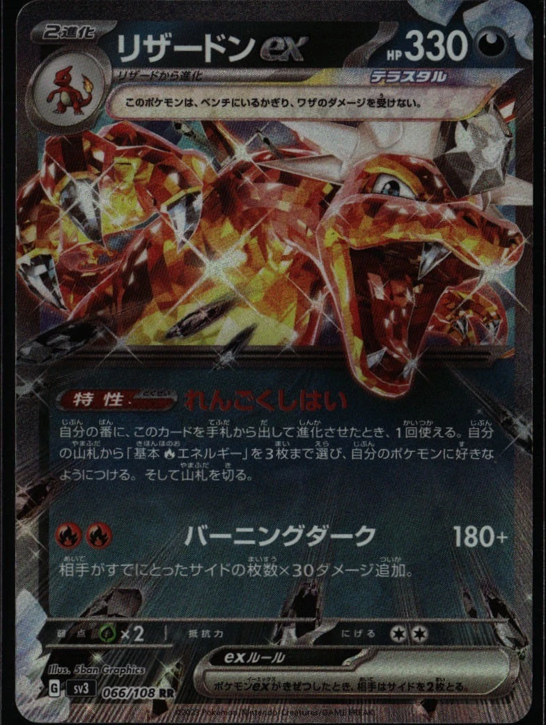 25+ Charizard ex 066/108 Sv3: Ruler of the Black Flame for sale