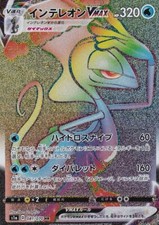 Inteleon VMAX #23 Prices | Pokemon Japanese VMAX Rising | Pokemon