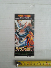 CLASH OF THE TITANS MOVIE TICKET (Japanese) Harryhausen
