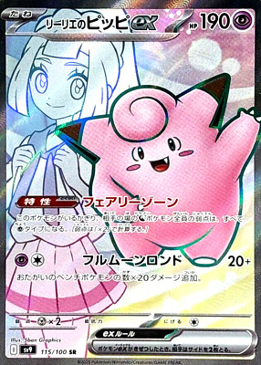 Pokemon Card Lillie Clefairy ex 115/100 SR SV9 Japanese DHL Pokemon Card Lillie Clefairy ex 115/100 SR SV9 Japanese DHL