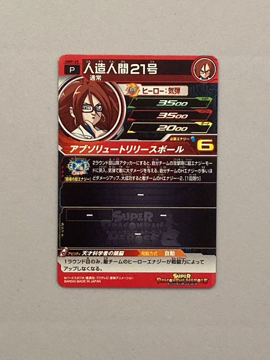 Android 21 UMP-25 P Promo Super Dragon Ball Heroes Card | eBay Android 21 UMP-25 P Promo Super Dragon Ball Heroes Card | eBay