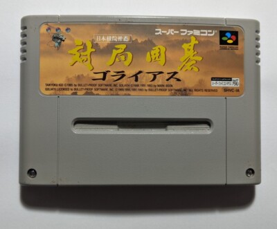 Taikyoku Igo Goliath [Nintendo Super Famicom - SHVC-IA]