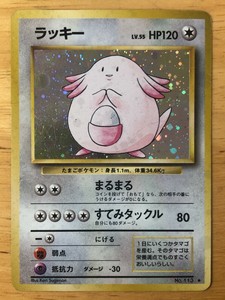 Chansey Pokemon 1996 Holo Base Set Japanese 113 G Ebay