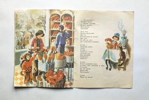 Harvest. Children's book Урожай С.Погореловский - Picture 11 of 13