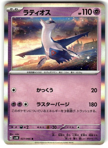 Latios 027/066 Ancient Roar Holofoil Japanese Near Mint