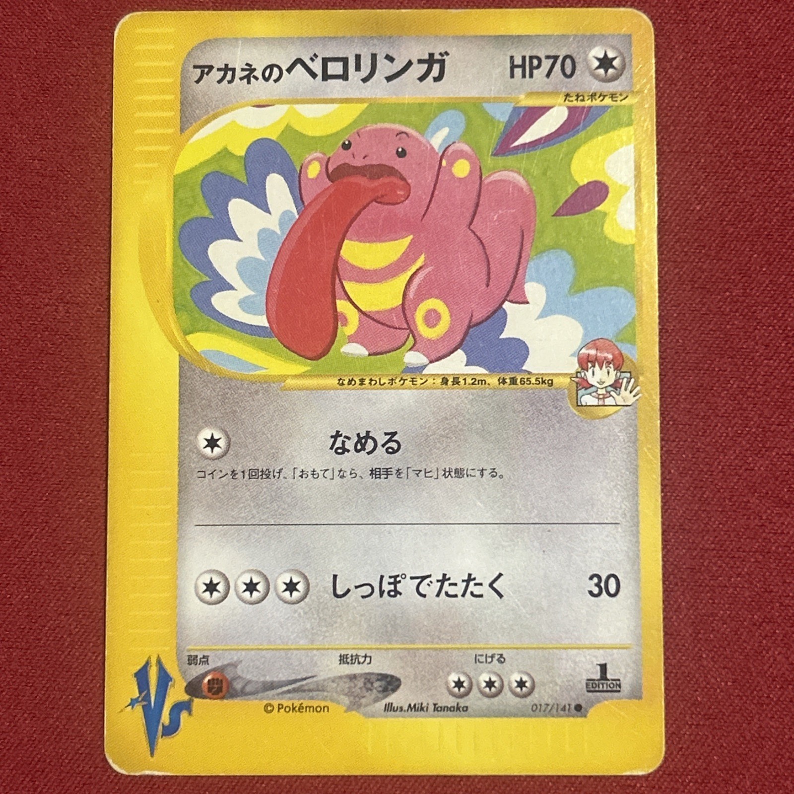 Whitney's Lickitung 017/141 VS Series 1st Edition Pokemon Card Japanese 2001