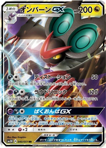 Noivern GX 040/051 Sm3h: to Have Seen the Battle Rainbow