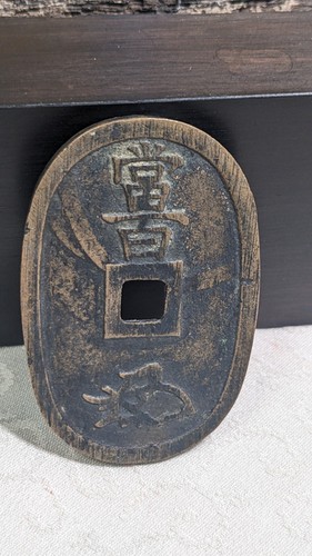GIAPPONE 100 Mon Tenpōtsūhō "Back Sakuhan" (1835-71) 21,38g 48,25mm 26-A4078 - Foto 8 di 19