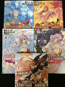 Used Manga Shakugan No Shana X Eternal Song Vol 1 To 5 Complete Set Ebay Used Manga Shakugan No Shana X Eternal Song Vol 1 To 5 Complete Set Ebay