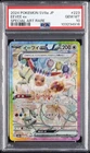 2024 POKEMON JPN SV8A-TERASTAL FEST EX SPECIAL ART RARE #223 EEVEE EX PSA 10