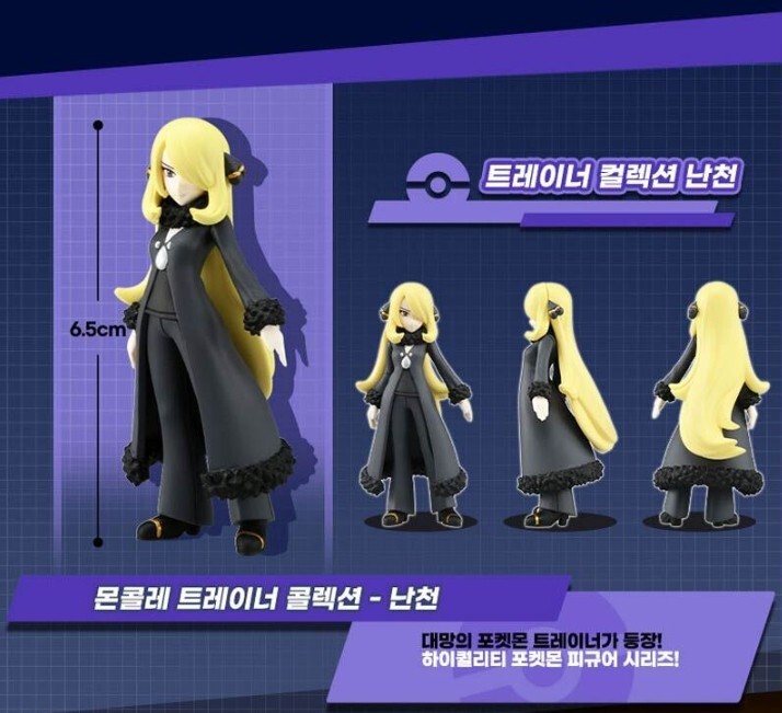TAKARA TOMY Pokemon Moncolle Figure : Trainer CYNTHIA Mini
