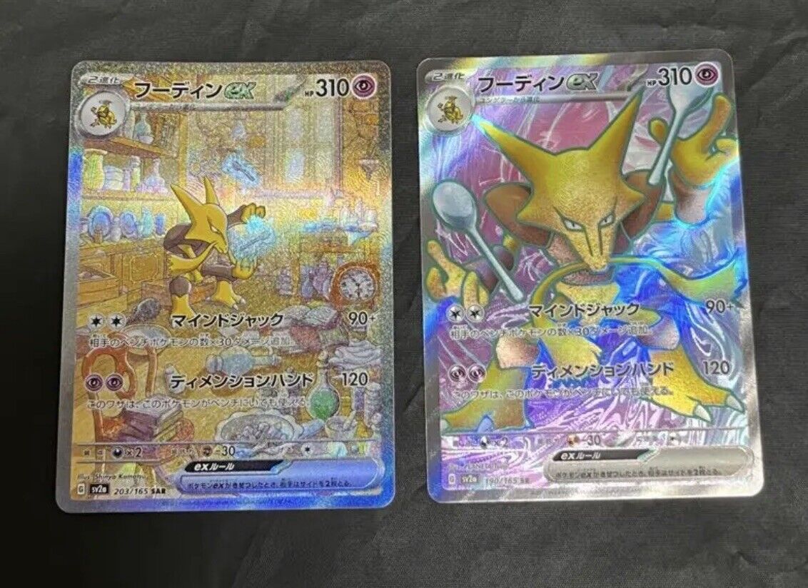 Pokemon Card Alakazam ex SR 190/165 Pokemon 151 Japanese