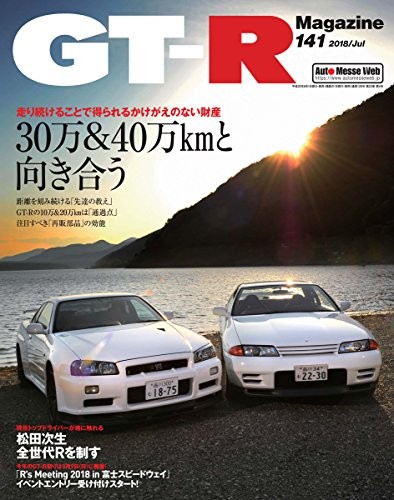 Gt-R Magazine 2018 Year 07 May Issue (Gtr Magazine) Used book form JP