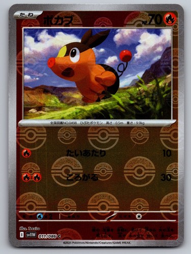 Tepig 108/742 Starter Deck 100 Battle Collection Pokemon Japanese Near Mint