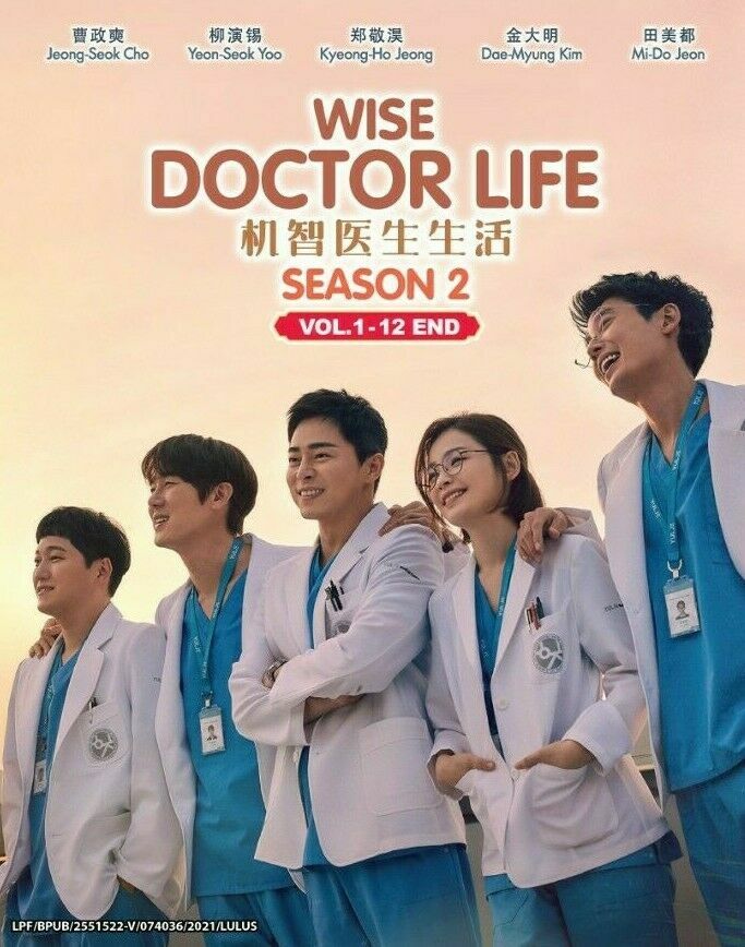 韓国ドラマ 「賢い医師生活シリーズ 1+2」 Blu-ray BOX 中英韓字幕