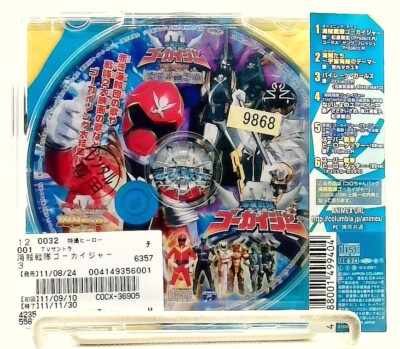 海賊戦隊ゴーカイジャー/Kaizoku Sentai Gokaiger/mini album vol.3