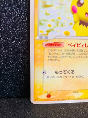 Pichu McDonald's Promo 031/PCG-P Pokemon Card Japanese Rare