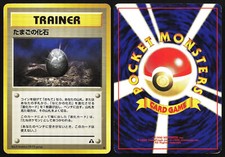 Fossil Egg Neo Discovery Uncommon MP Japanese Pokemon TCG Card