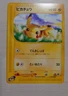 Pikachu Pokemon 2001 E-Series 1st Edition Expedition Japanese 016/128　LP