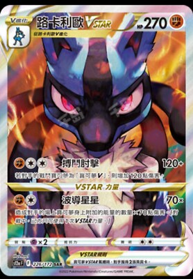 【PSA10】ルカリオVSTAR SAR Lucario VSTAR SAR PSA 10 Lucario VSTAR SAR 226/172 S12a VSTAR Universe Pokemon