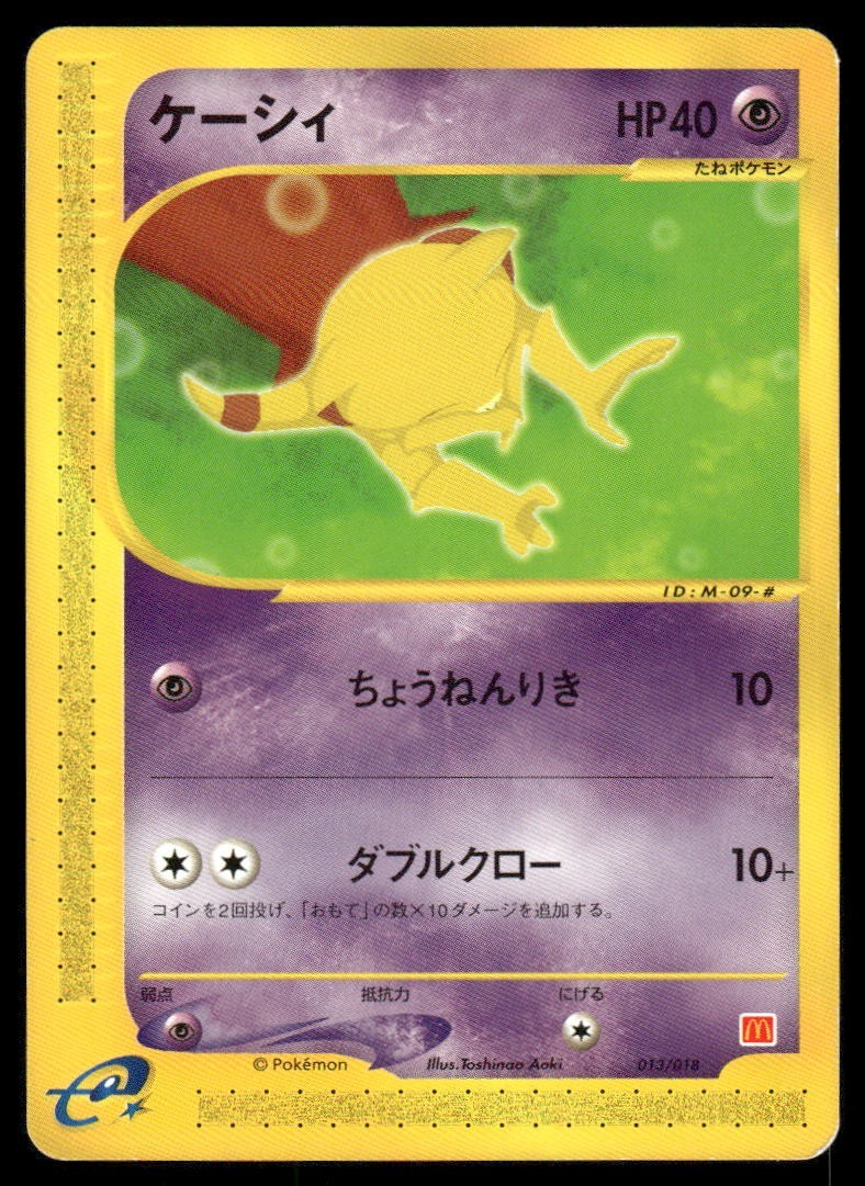 Abra 013/018 Promo Mcdonald's E Pack Pokemon Japanese NM - LP+