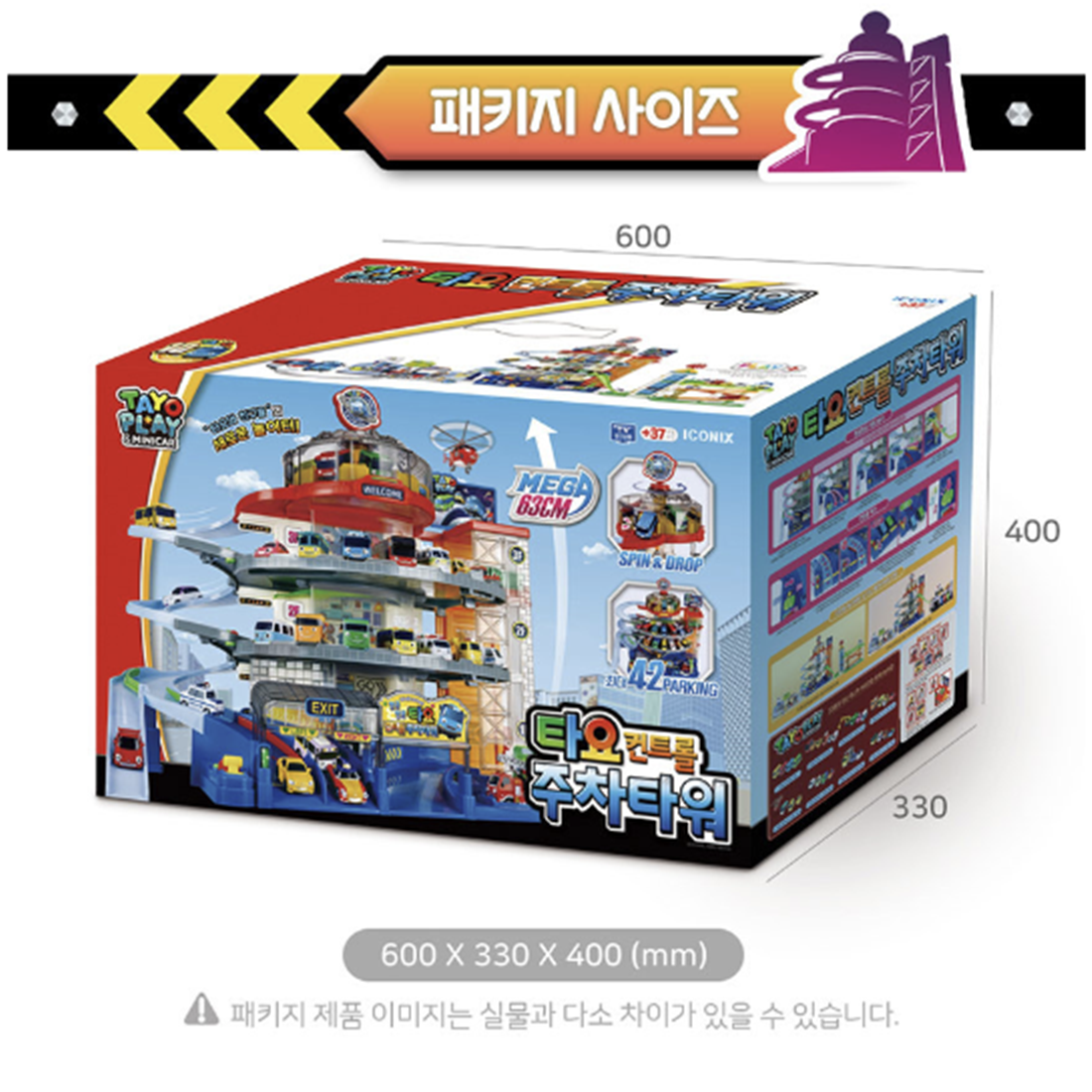 タヨ TAYO コントロールパーキングタワー 韓国 玩具 s-l400.jpg