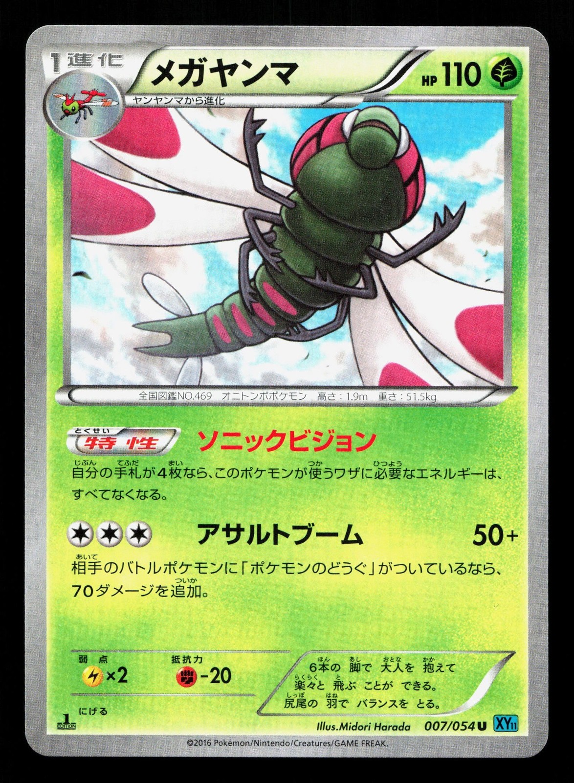 Yanmega 007/054 Cruel Traitor LP 1st ED Japanese Pokemon Card TCG