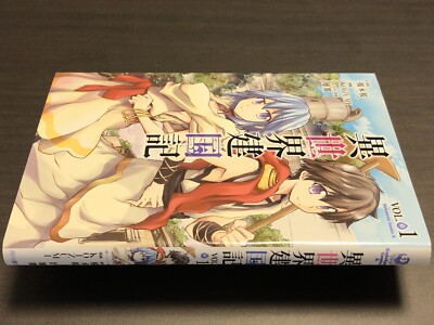 よいこのくに 1巻 鬼滅の刃 1／吾峠呼世晴 | 集英社 ― SHUEISHA ―