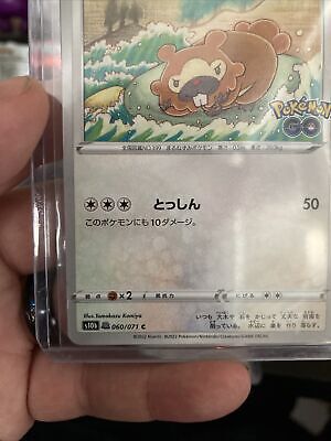 Ditto JAPANESE HOLO card 053/071 Sword & Shield Pokemon Go 2022