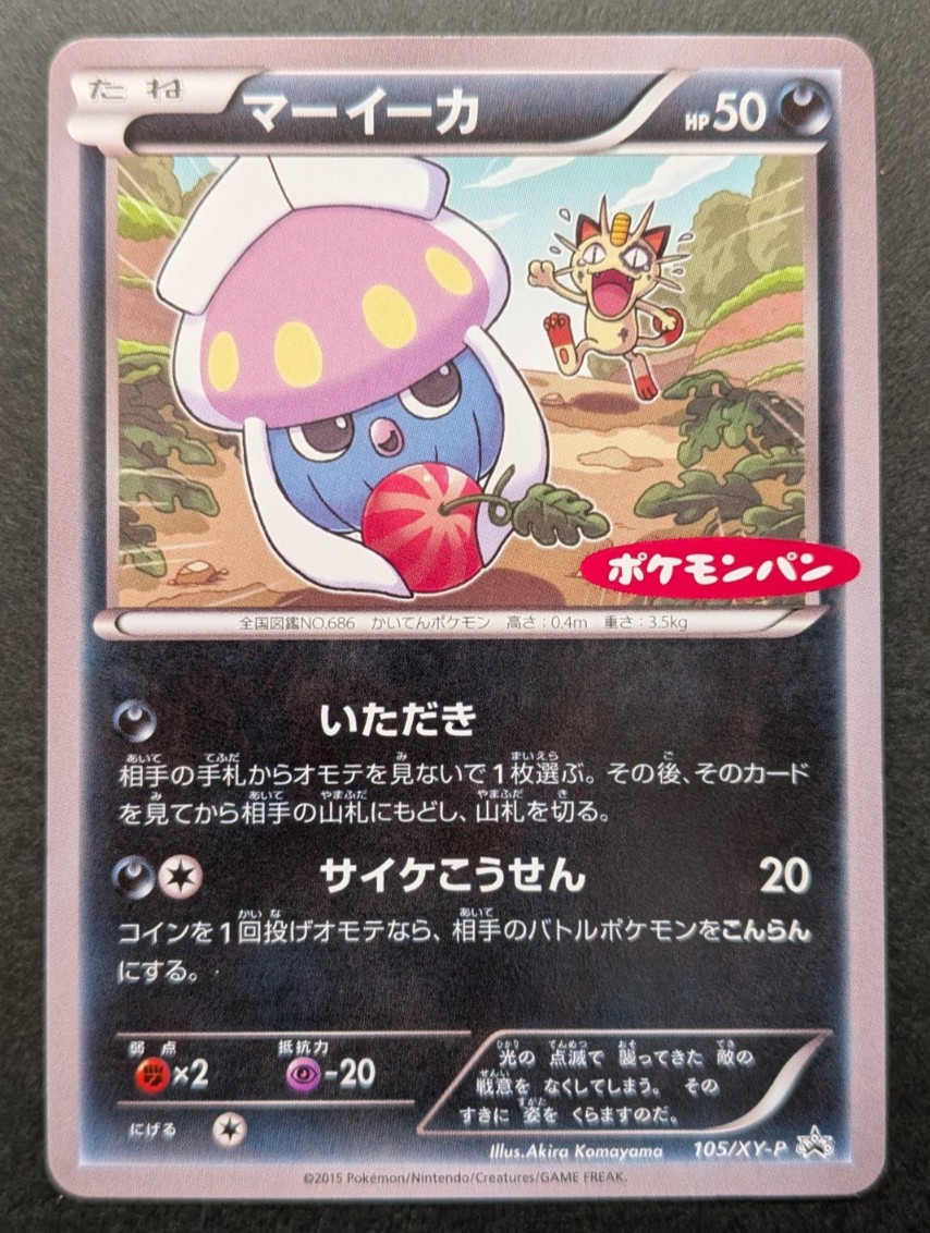 Inkay Pokemon Card Daiichi Pan Promo 105/XY-P Very Rare Japan Anime TCG 2015