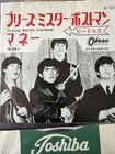 The Beatles Please Mister Postman Money OR-1102 7" 45 RPM Vinyl Japan Pressing