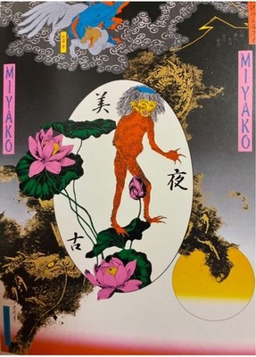 Tadanori Yokoo Kappa Yokai Miyako Silk Screen Poster B1 Large 1997