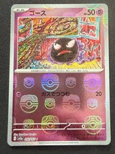 Gastly (Master Ball Pattern) 092/165 Sv2a: Pokemon Card 151 Holo (Japanese)