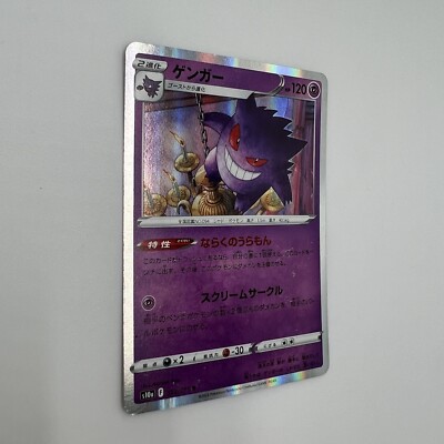 Gengar 023/071 Japanese Pokemon Card s10a Dark Phantasma Tcg Holo
