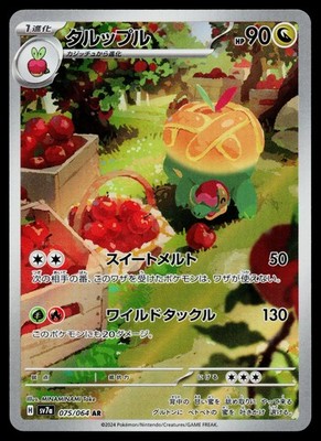 Appletun 075/064 Art Rare Paradise Dragona Pokemon Japanese Near