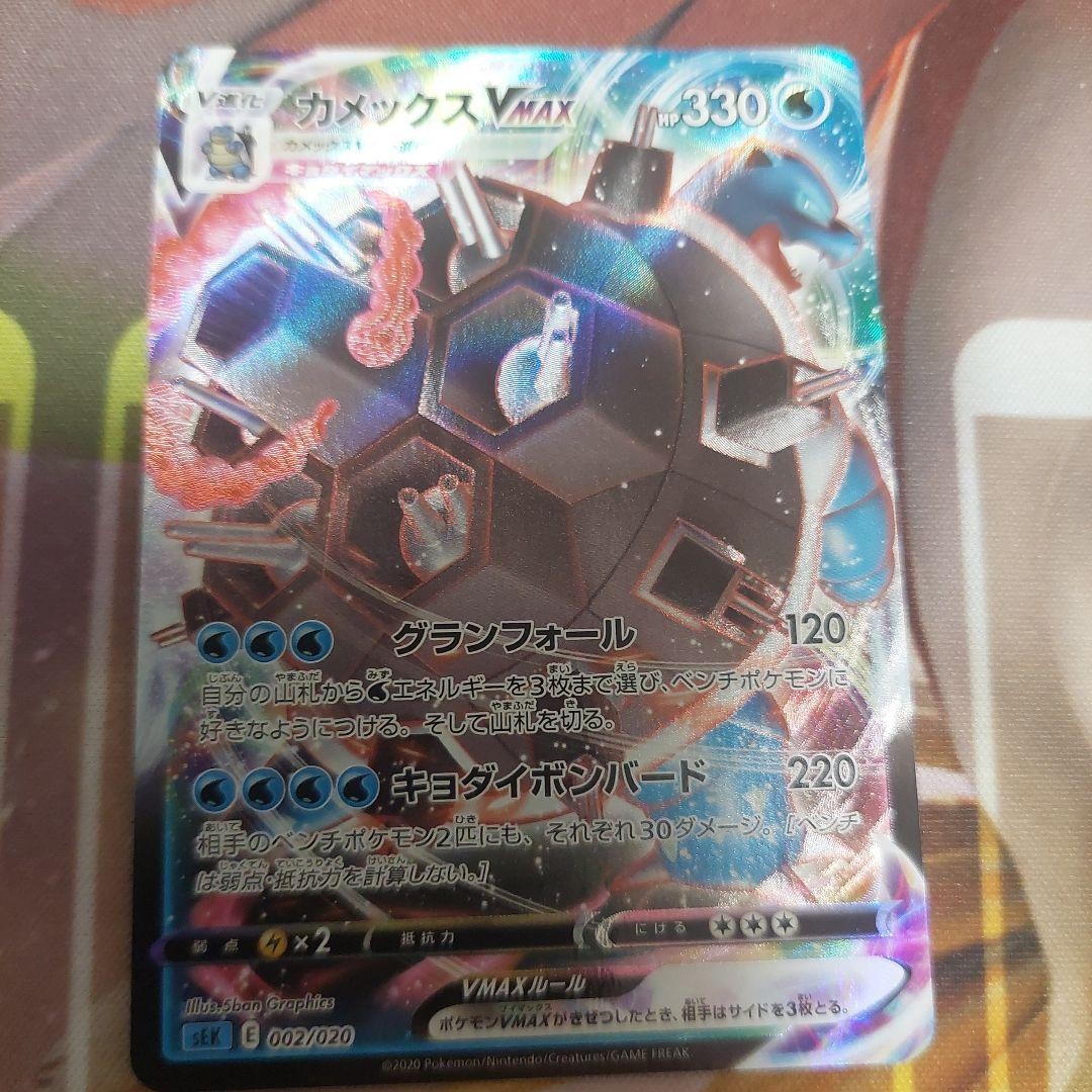 Blastoise VMAX SEK Starter Set VMAX Blastoise 002/020