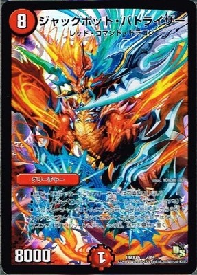 Duel Masters DMX16-2 Jackpot Batoraiza (Limited) [Dragon Saga Ultra High Road St
