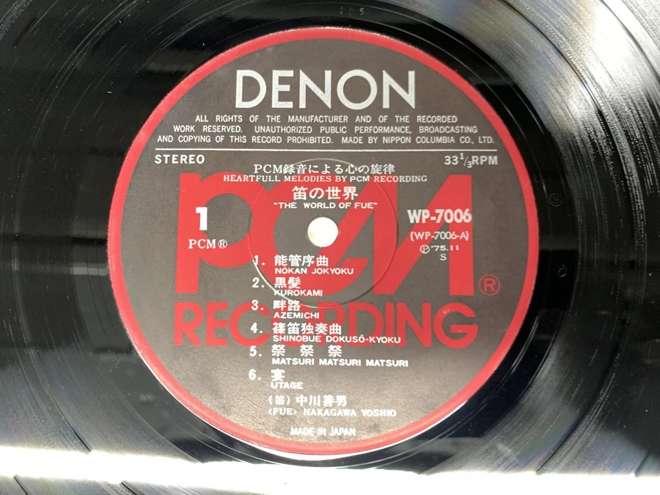 Nakagawa Yoshio The World Of Fue Japan LP OBI [58099ER] - Image 2 of 2