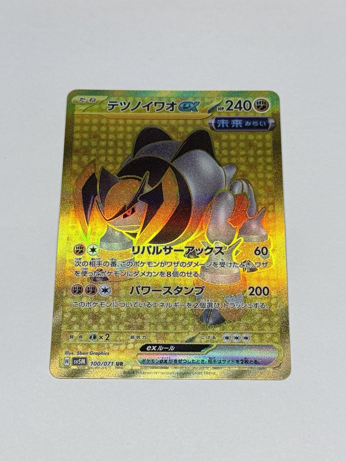 Iron Boulder ex UR 100/071 SV5M Cyber Judge Pokemon Card TCG Japanese NM