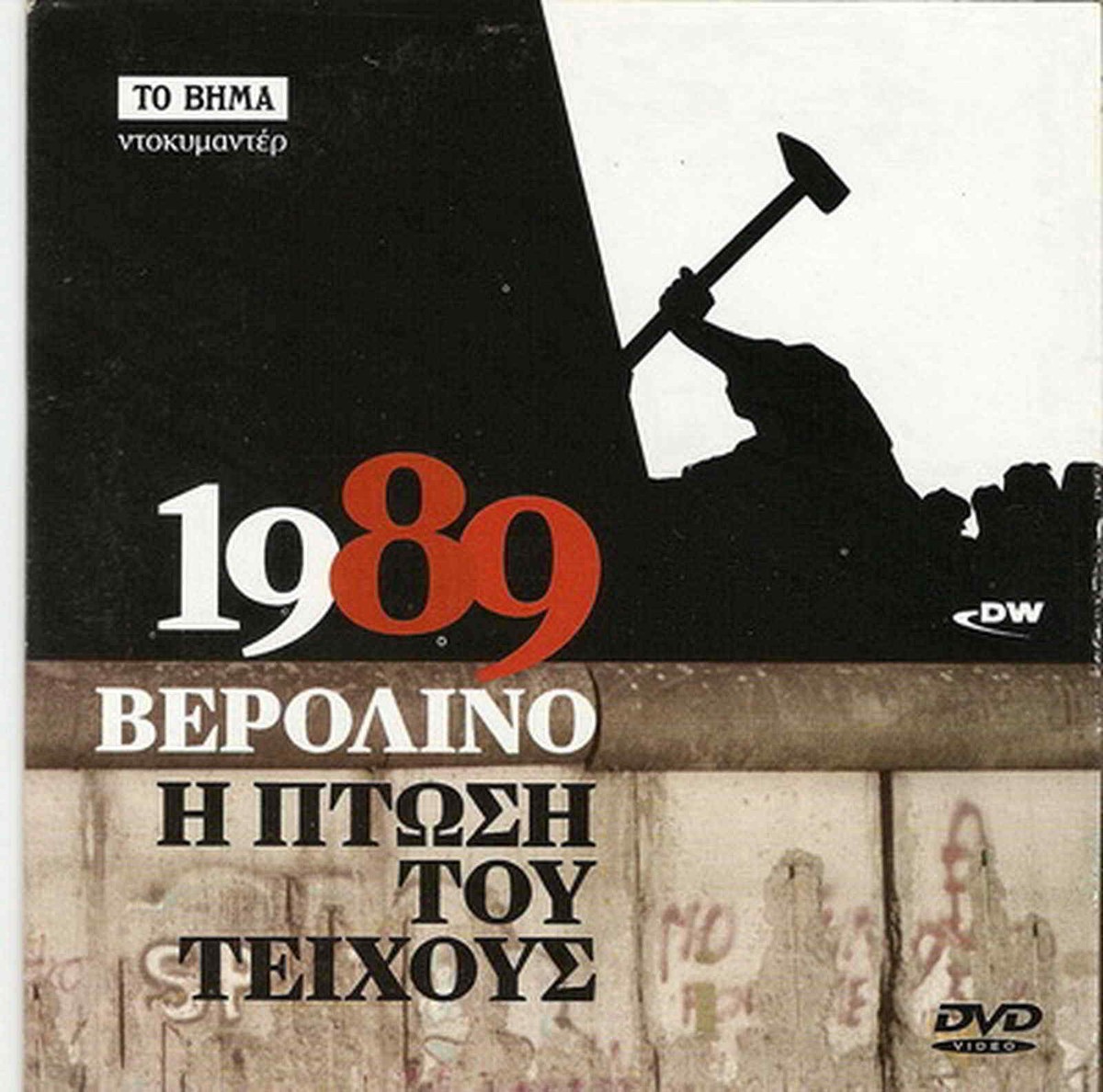 (未使用･未開封品)Rise &amp; Fall of the Berlin Wall [DVD] 81imV9am6EL._UF350,350_QL50_.jpg