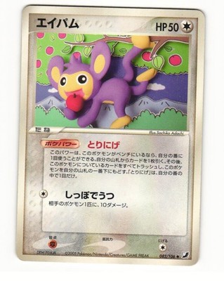 Aipom 082/106 ex Golden Sky Silvery Ocean Uncommon HP Japanese Pokemon Card