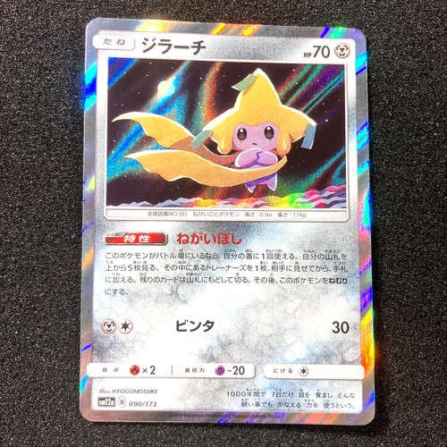Jirachi 090/173 - Sm12a Tag Team GX Tag All Stars Holo Pokemon card Japanese